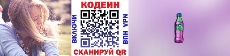 Кодеиновый сироп Lean напиток Lean (лин)  Купить где  Архангельск 
